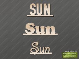 Деревянные слова 'Sun'