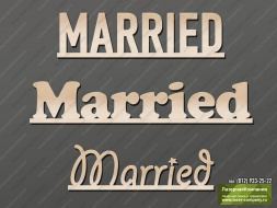 Деревянные буквы 'Married'
