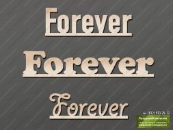 Фанерные слова 'Forever'