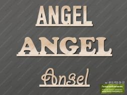 Фанерные слова 'Angel'