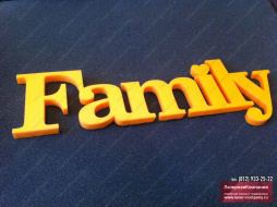 Слово 'Family'