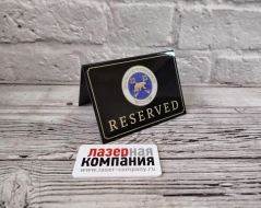Чёрная табличка с цветной печатью Чёрная табличка с цветной печатью