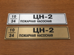 Пластиковый шильдик Пластиковый шильдик